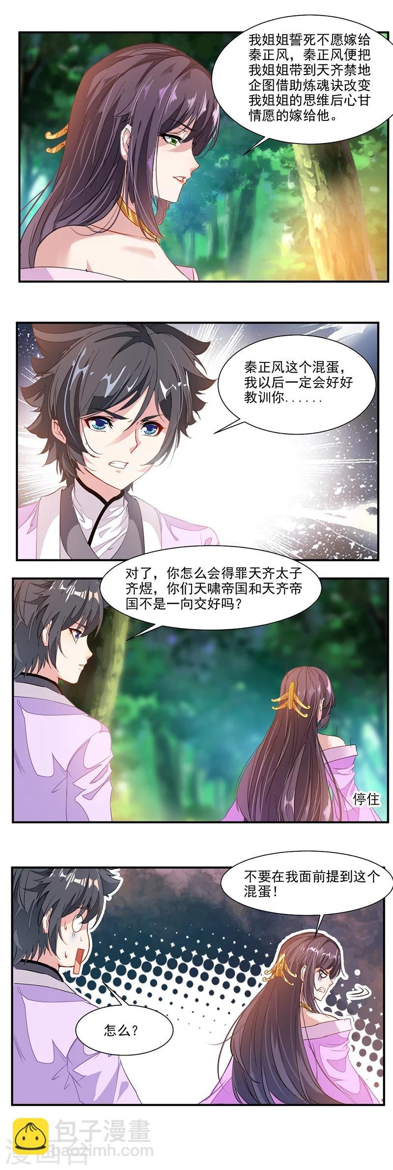 第73话 有杀气！