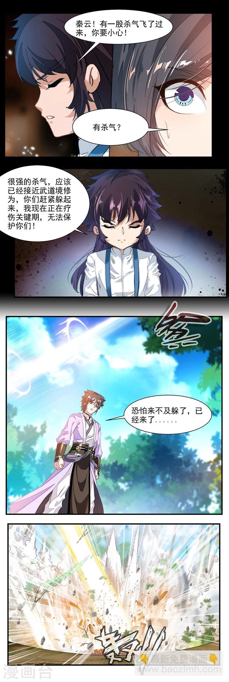 第73话 有杀气！