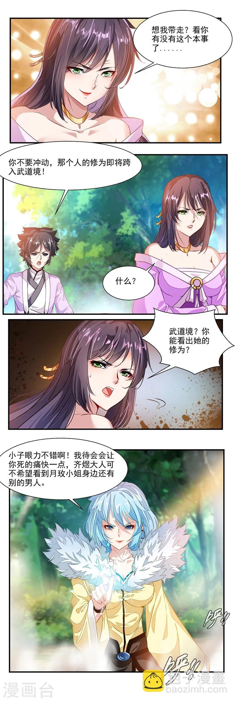 第73话 有杀气！