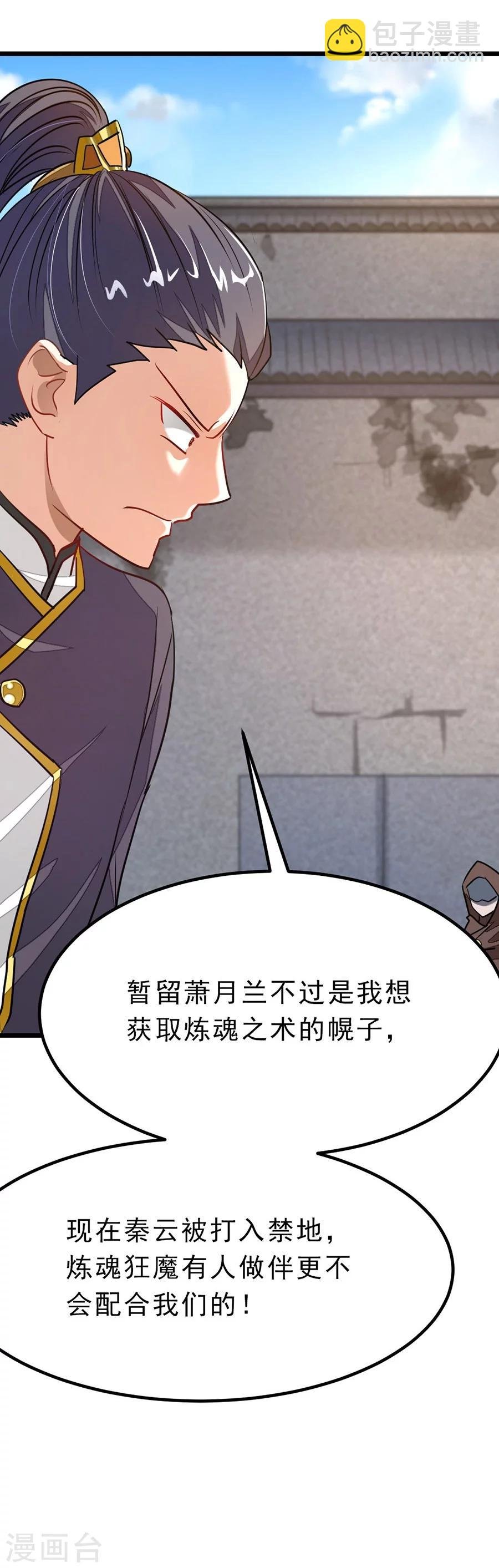 第78话 打入禁地