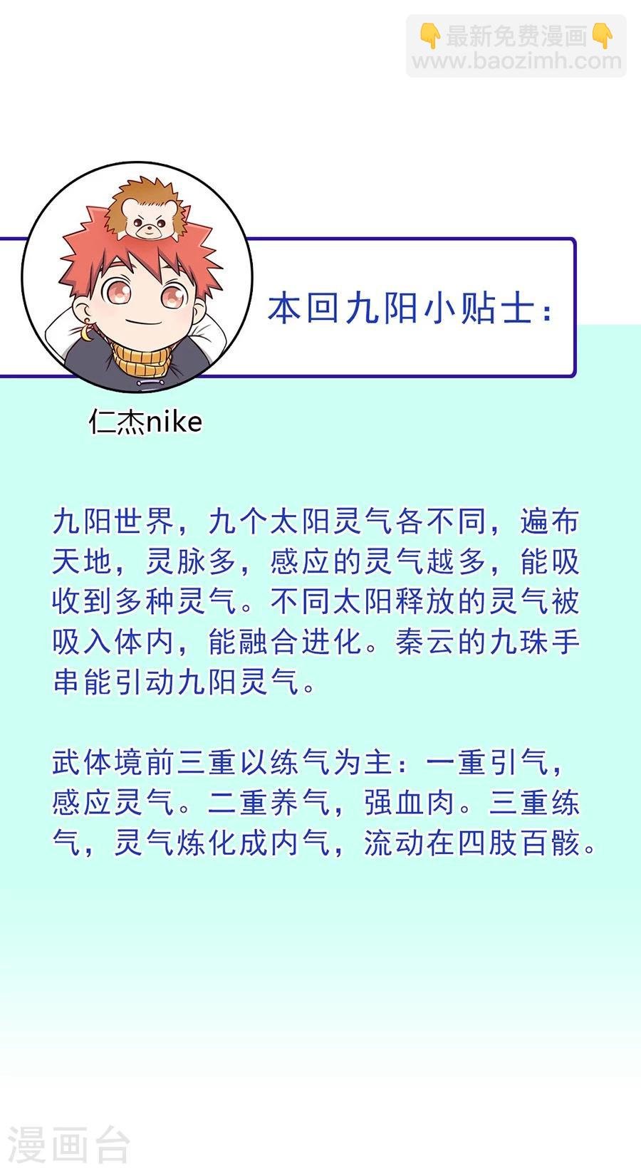 第78话 打入禁地