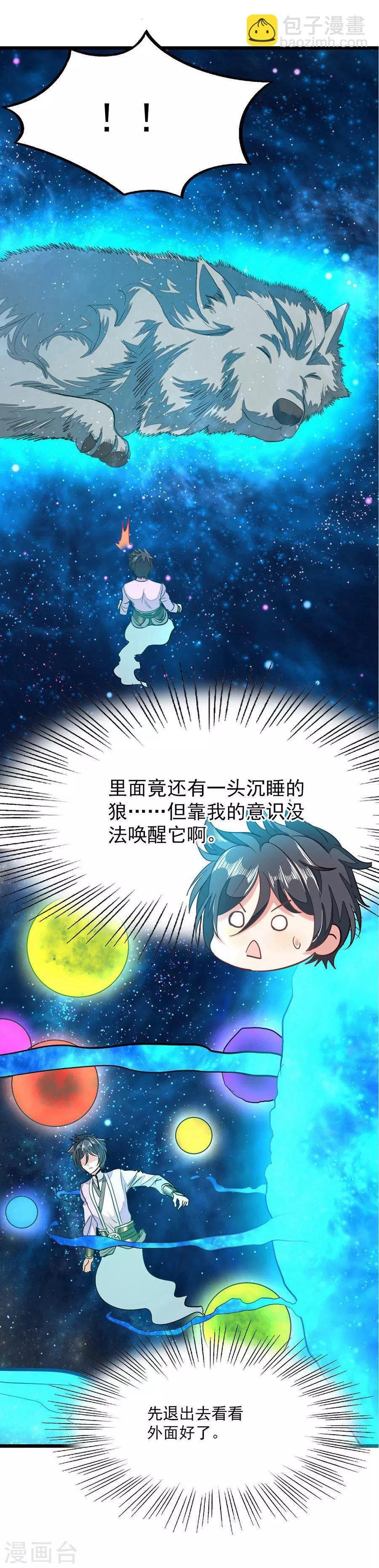 第84话 昏迷一个月