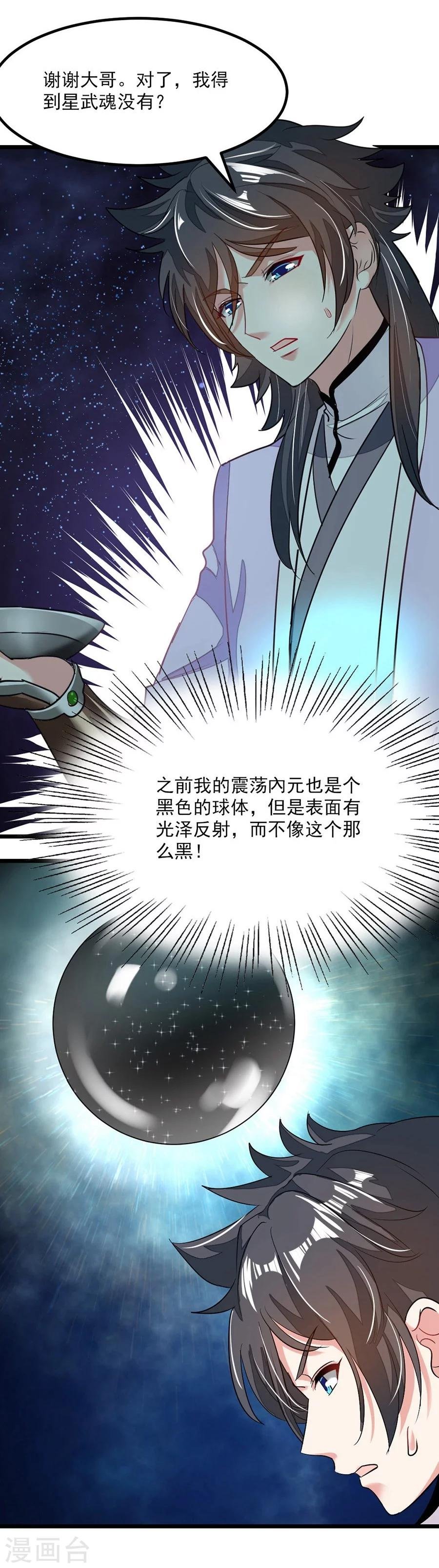 第84话 昏迷一个月