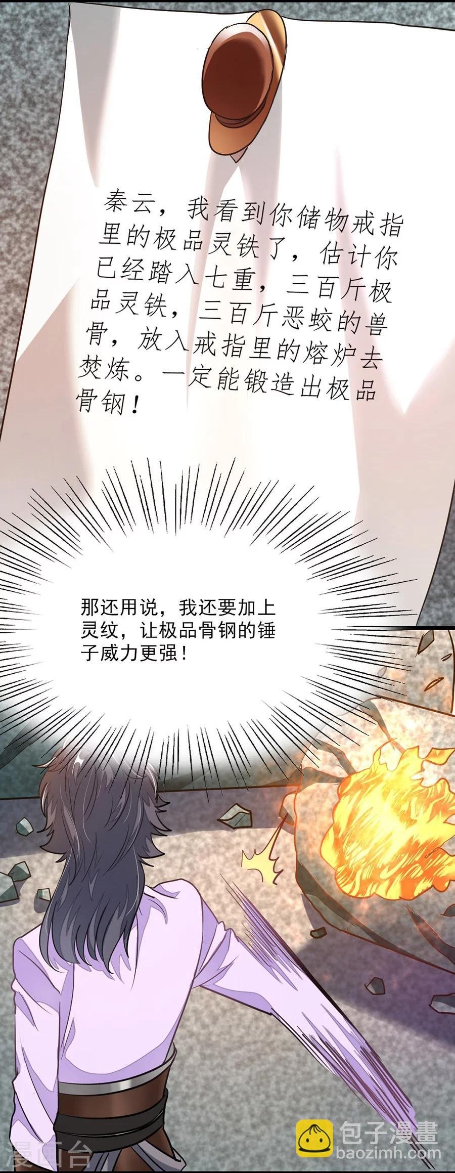 第85话 16岁生日，武体七重