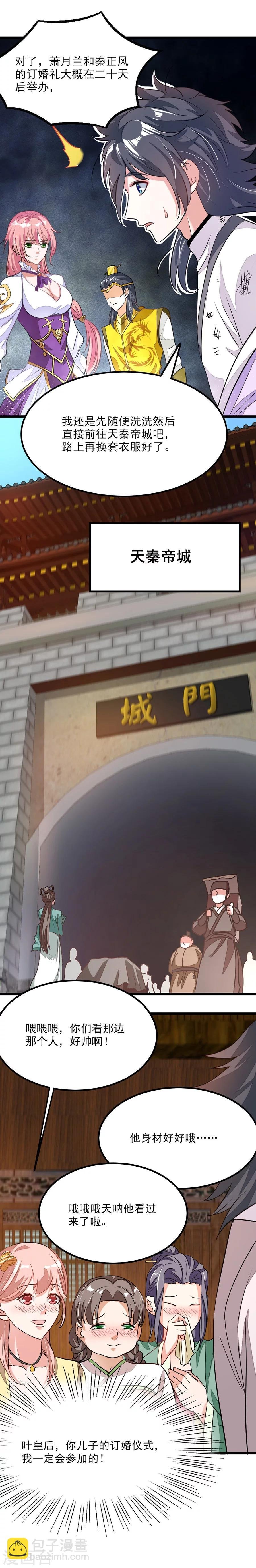 第85话 16岁生日，武体七重