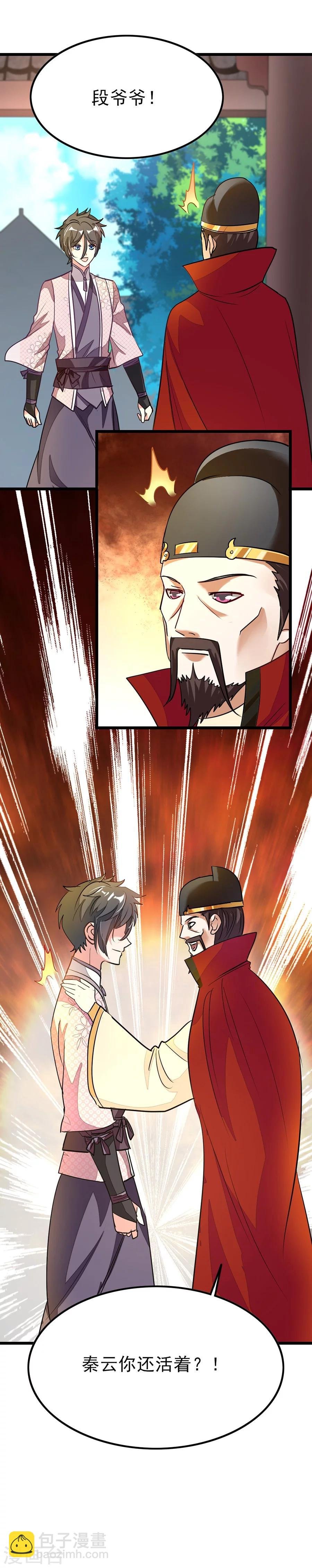 第85话 16岁生日，武体七重
