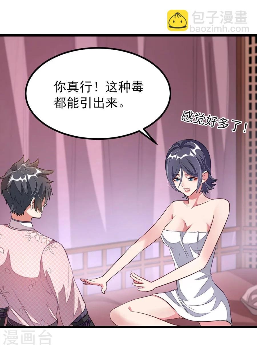 第94话 面红耳赤的解毒时间