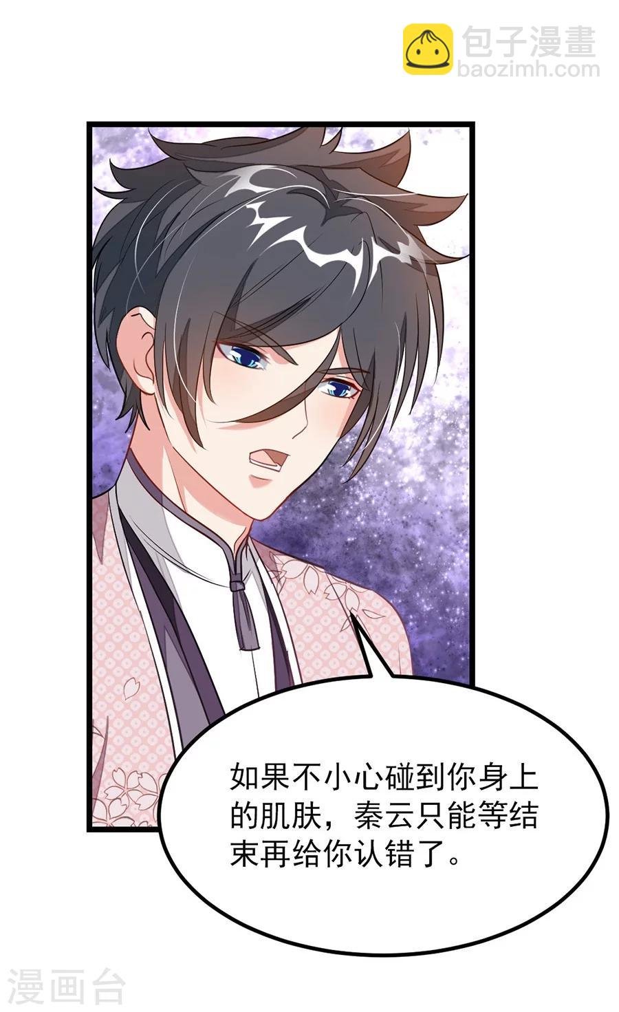第94话 面红耳赤的解毒时间