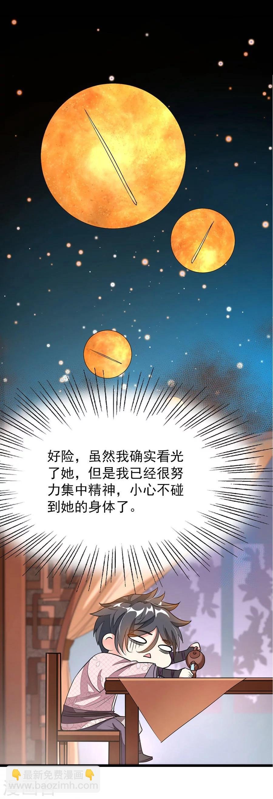 第94话 面红耳赤的解毒时间