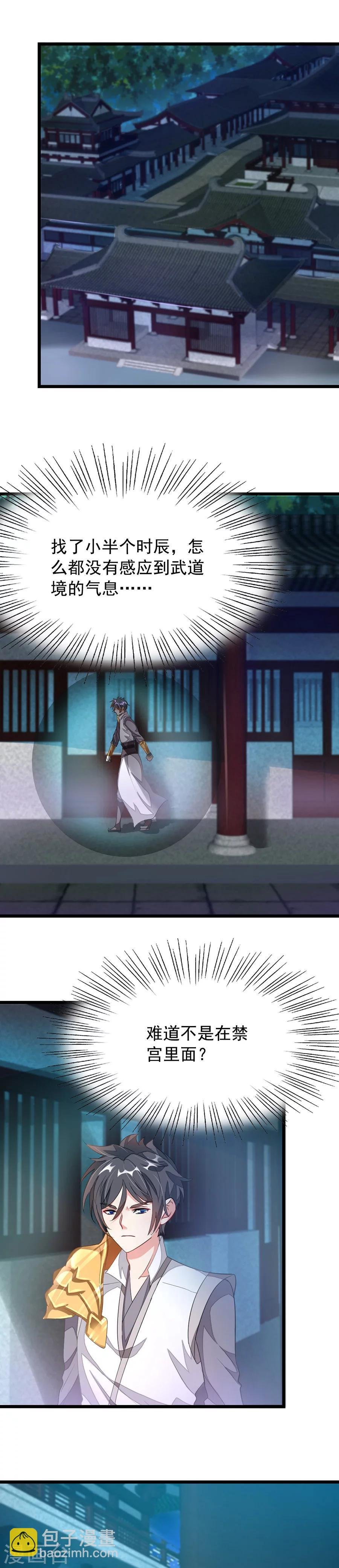 第98话 被虐待的月玫