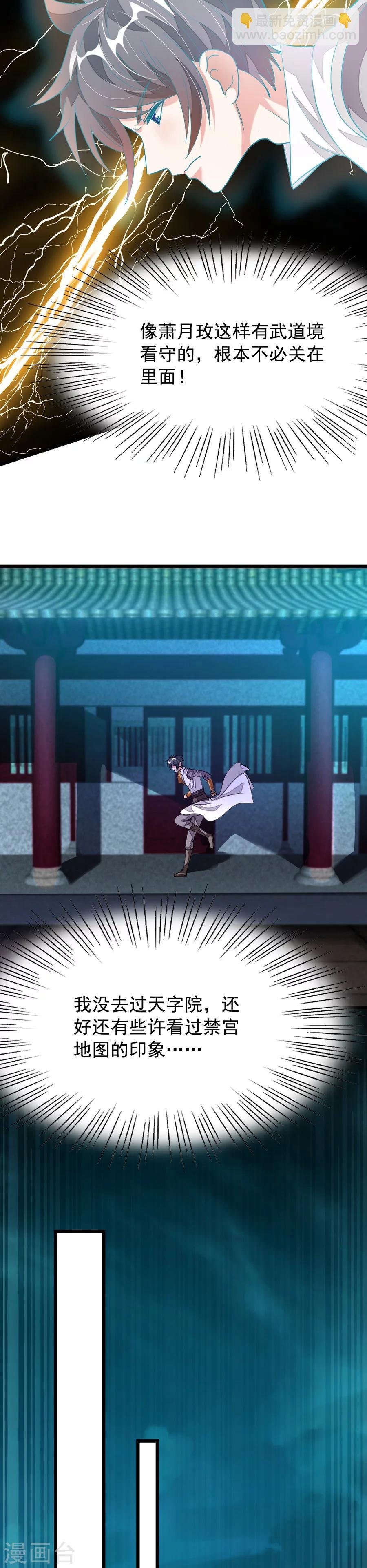 第98话 被虐待的月玫