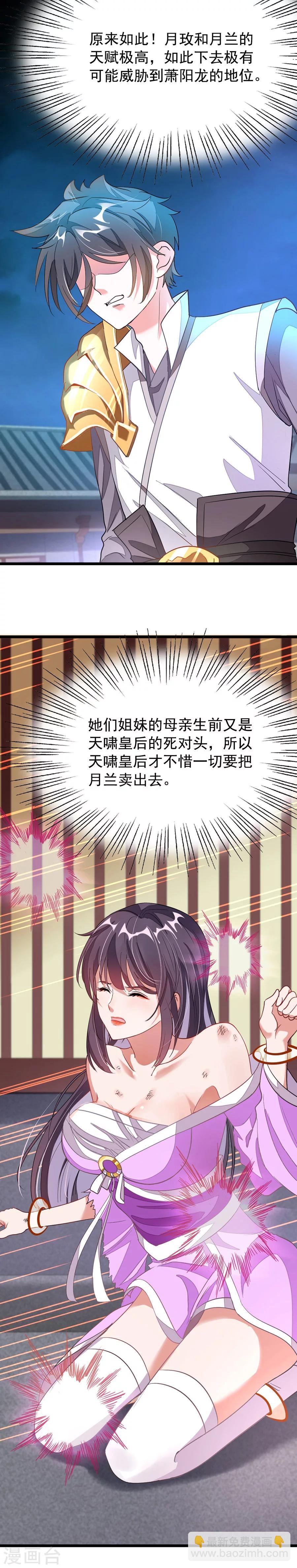 第98话 被虐待的月玫