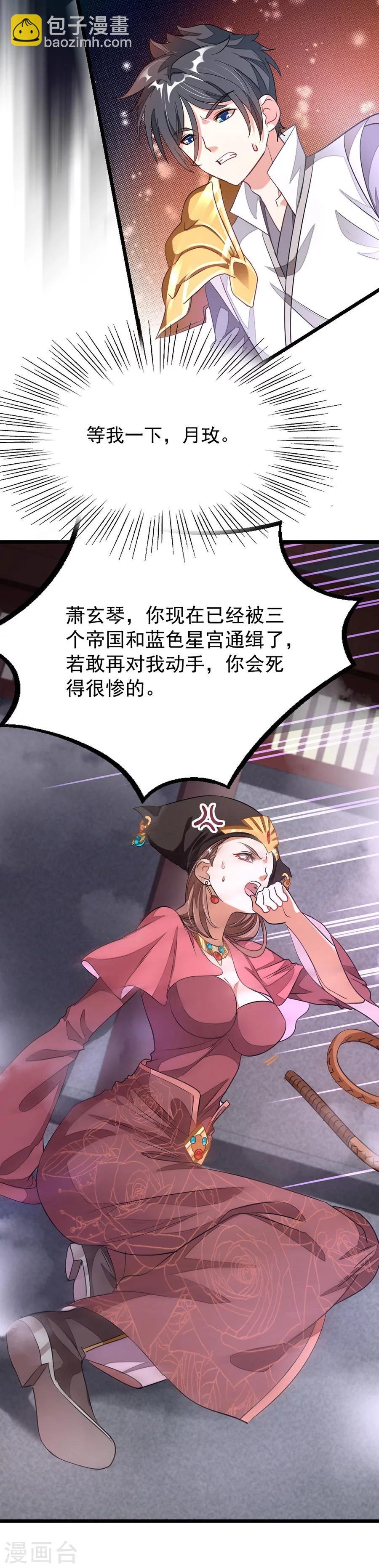 第98话 被虐待的月玫