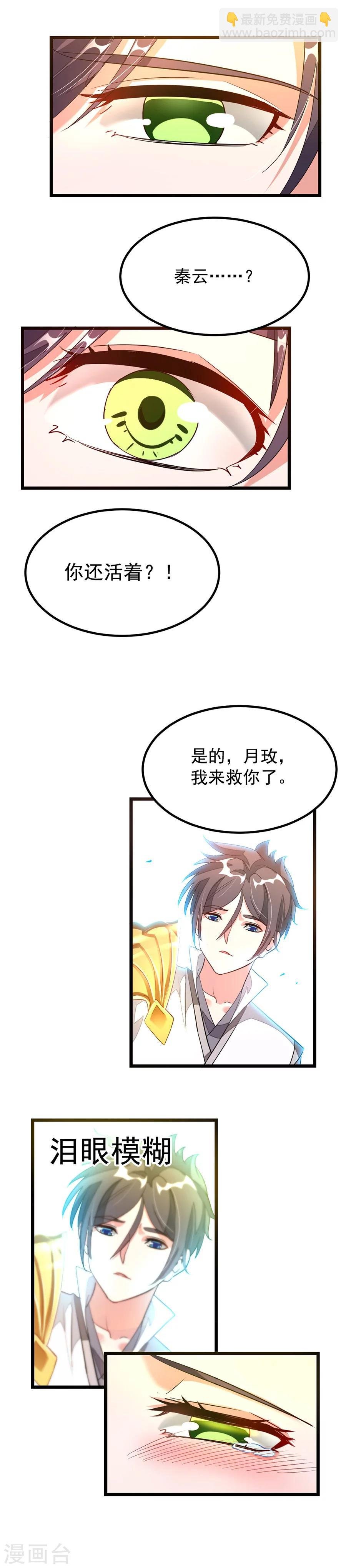第98话 被虐待的月玫