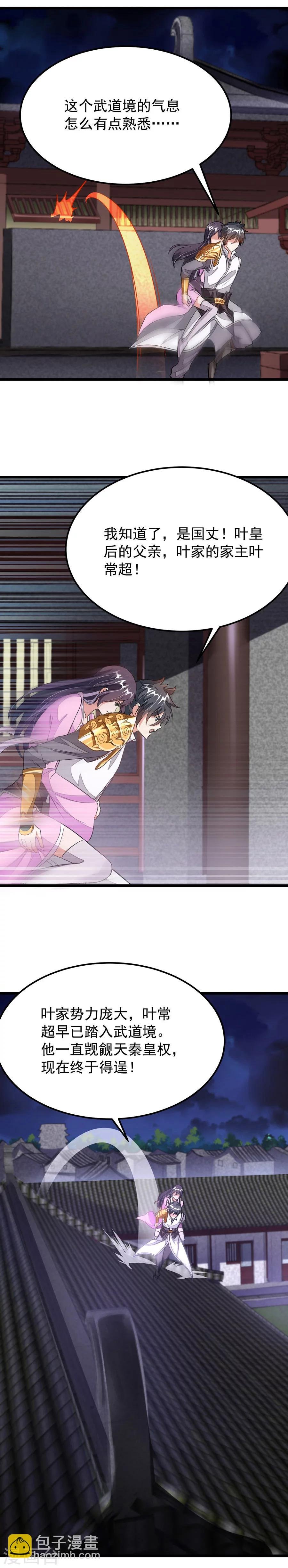 第99话 被追踪了