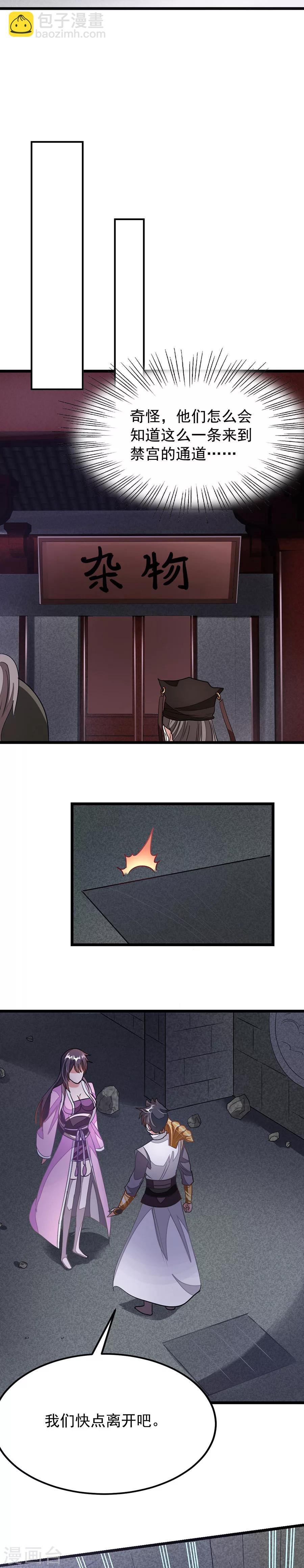 第99话 被追踪了