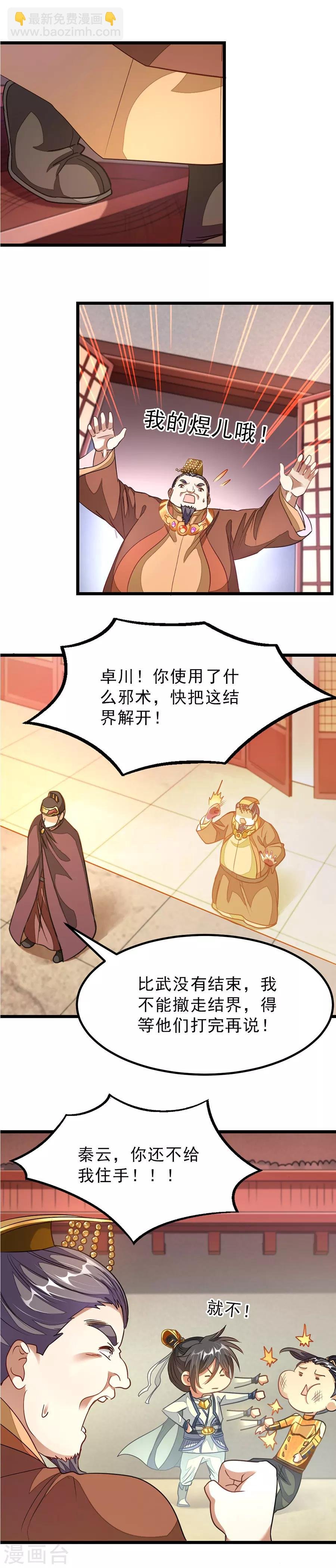 第109话 秦云好棒么么哒