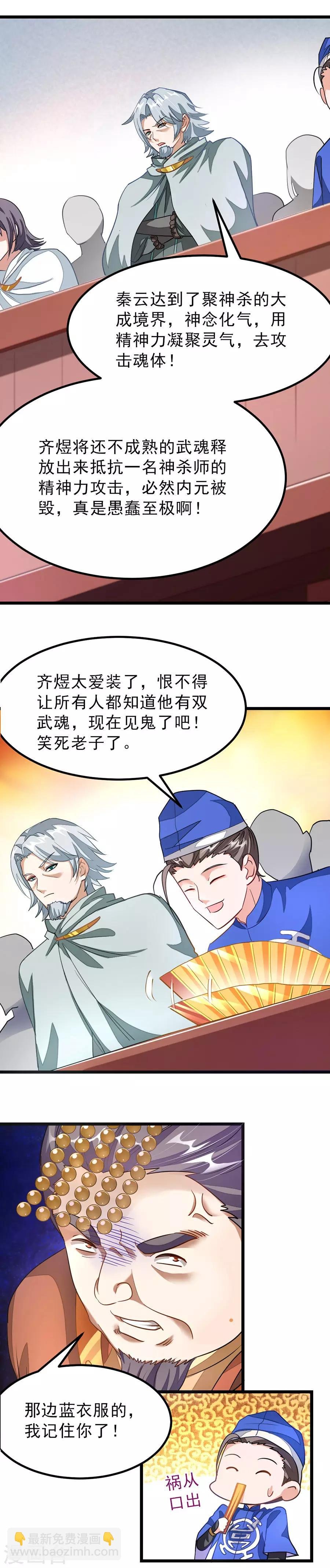 第109话 秦云好棒么么哒