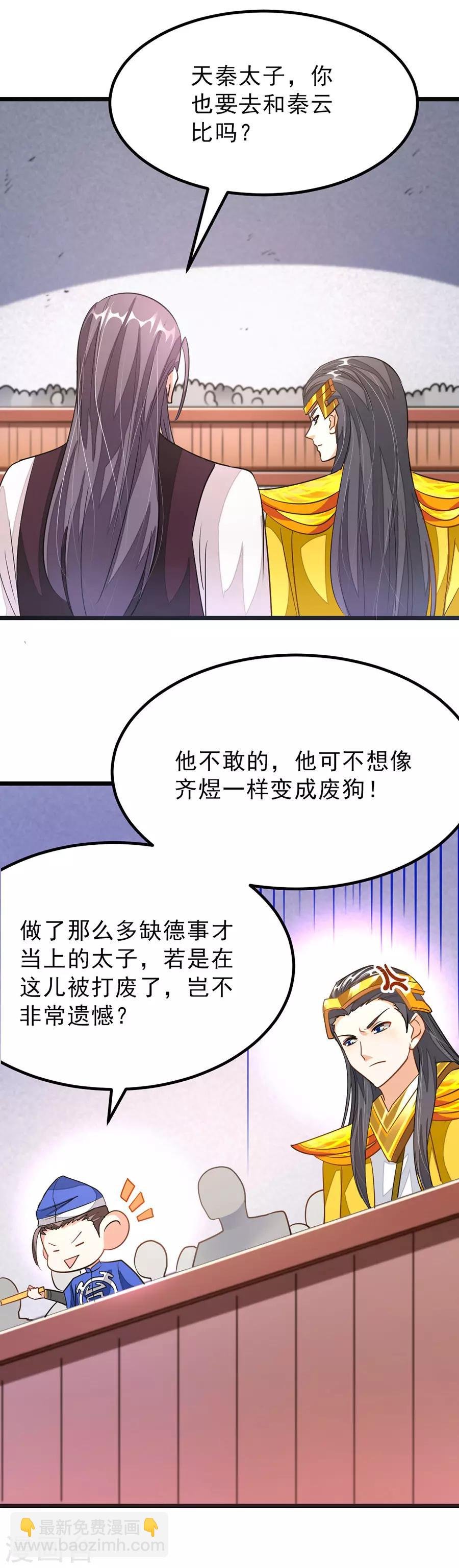 第109话 秦云好棒么么哒