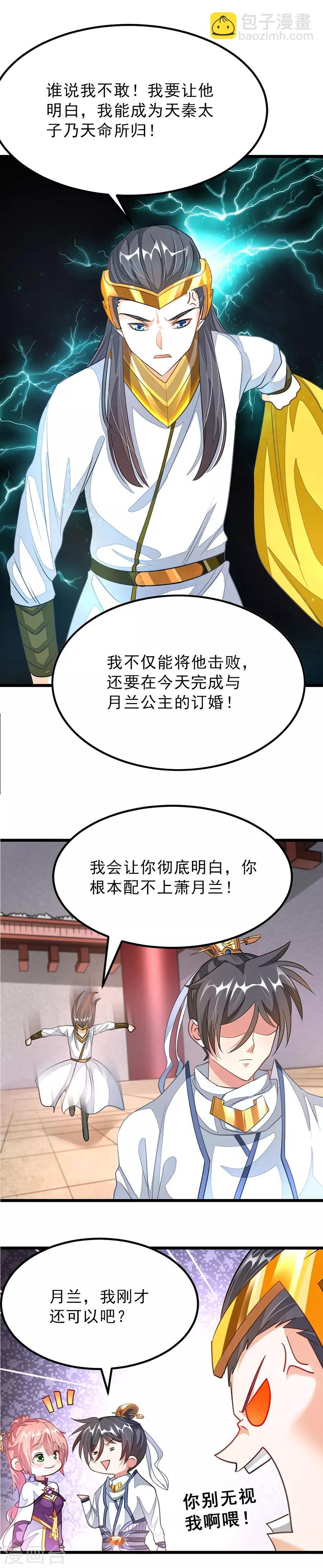 第109话 秦云好棒么么哒