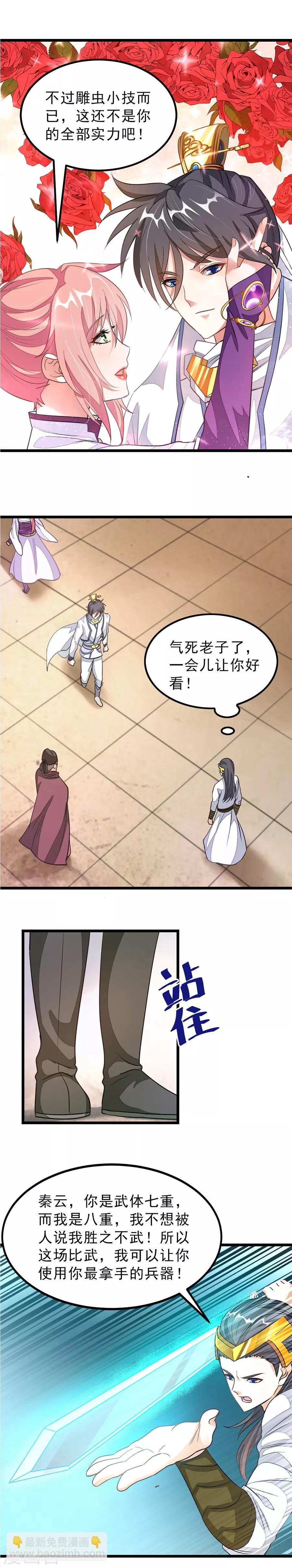 第109话 秦云好棒么么哒