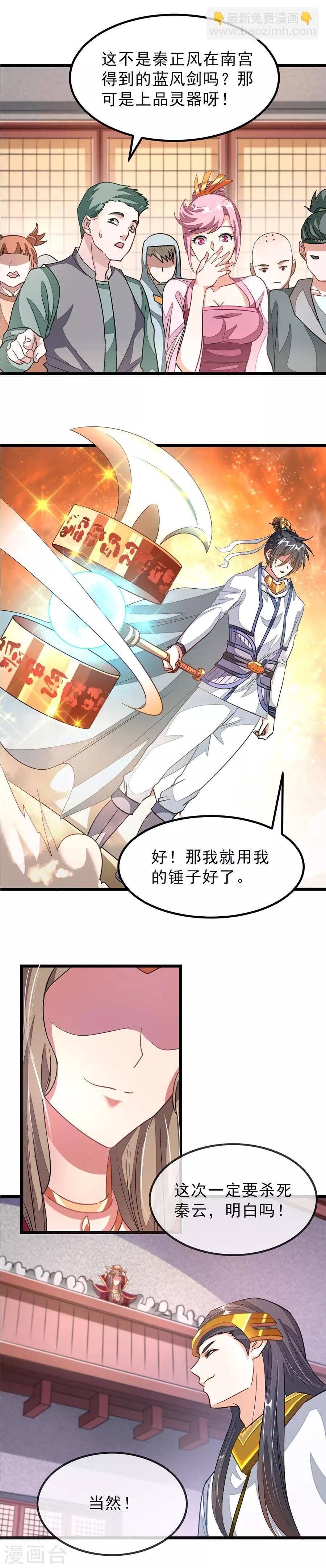 第109话 秦云好棒么么哒