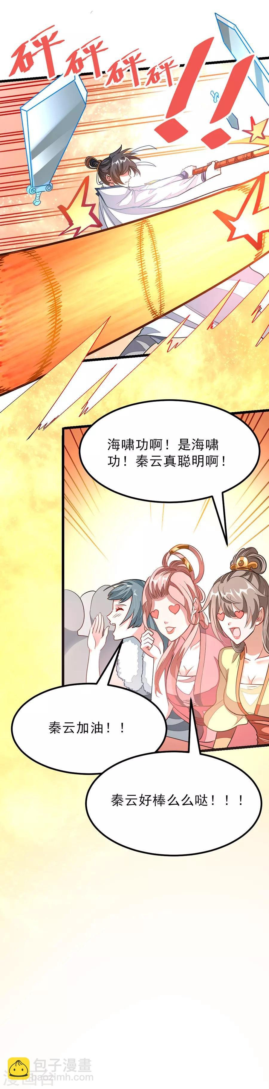 第109话 秦云好棒么么哒