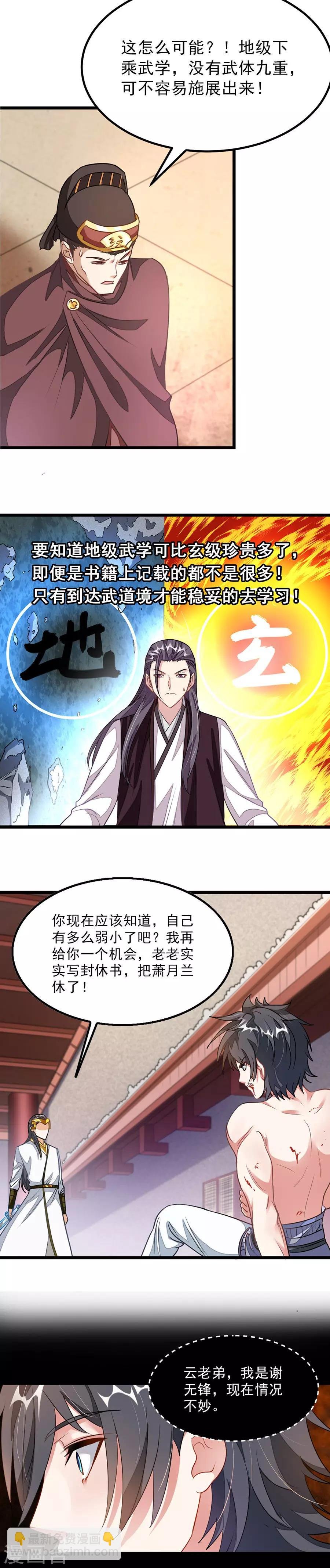 第111话 浴血顿悟天狮图腾