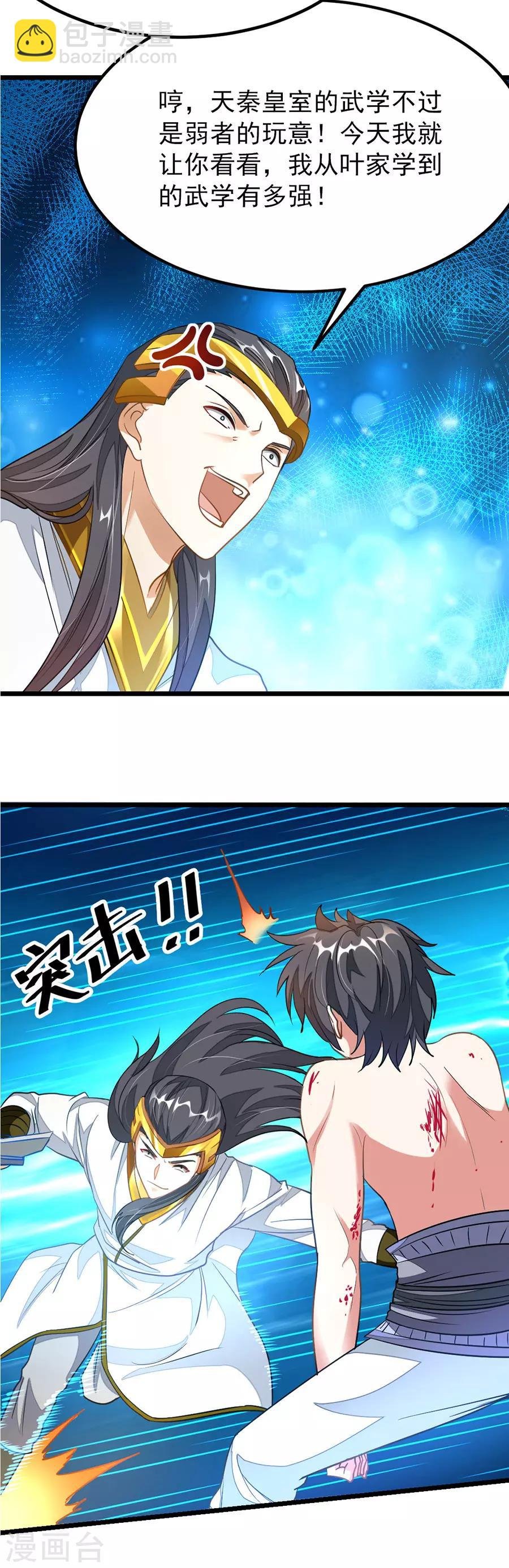 第111话 浴血顿悟天狮图腾