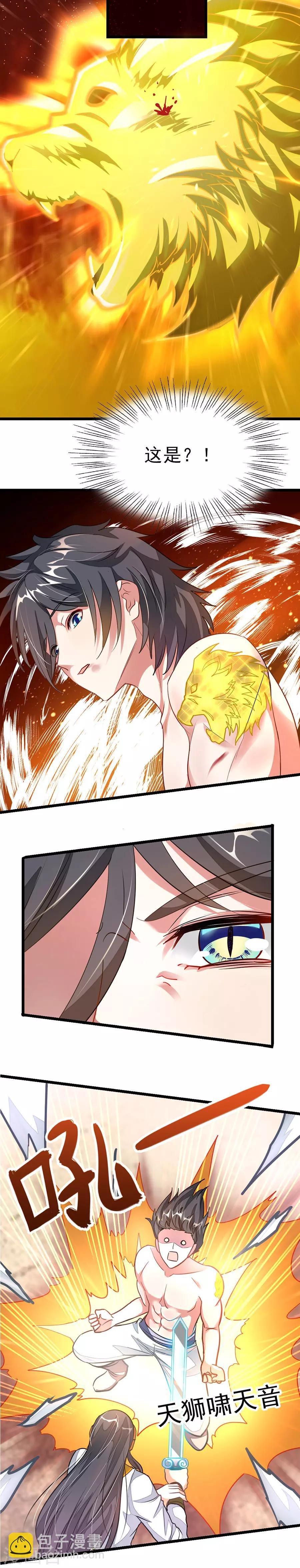 第111话 浴血顿悟天狮图腾
