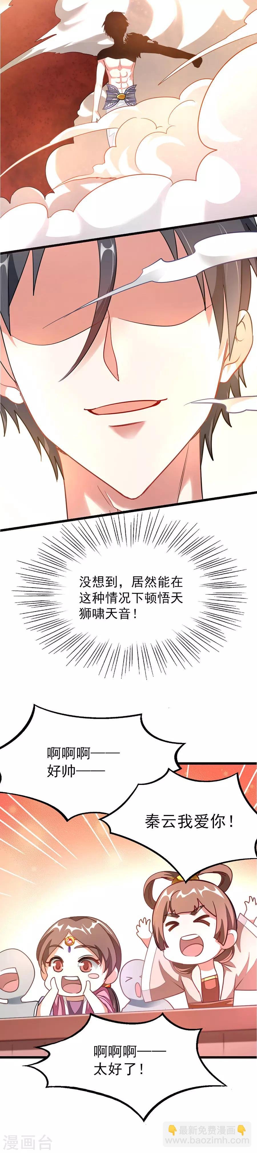 第111话 浴血顿悟天狮图腾