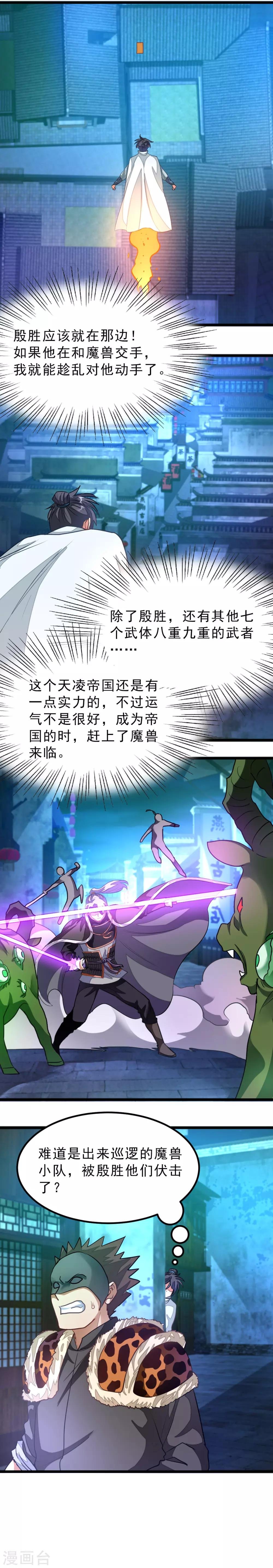 第130话 单挑魔牛群