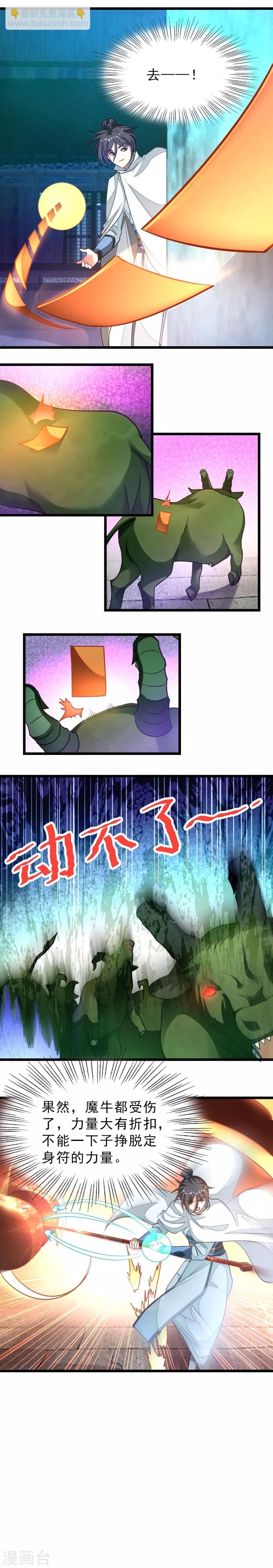 第130话 单挑魔牛群