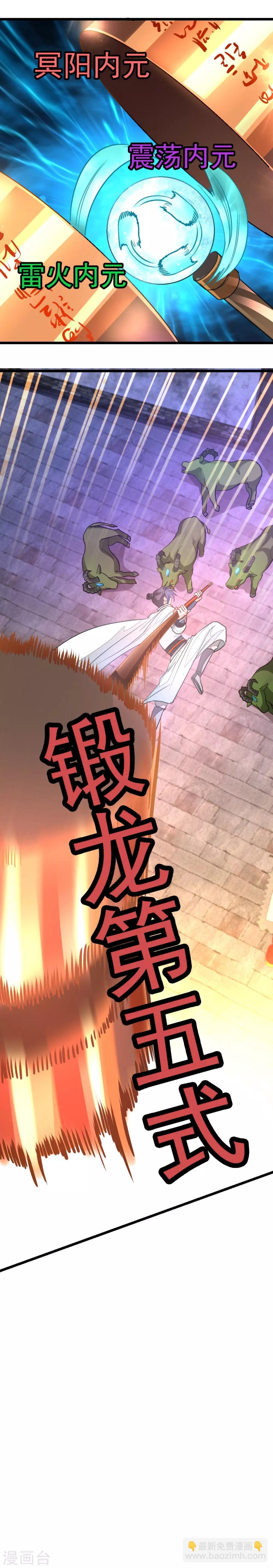 第130话 单挑魔牛群
