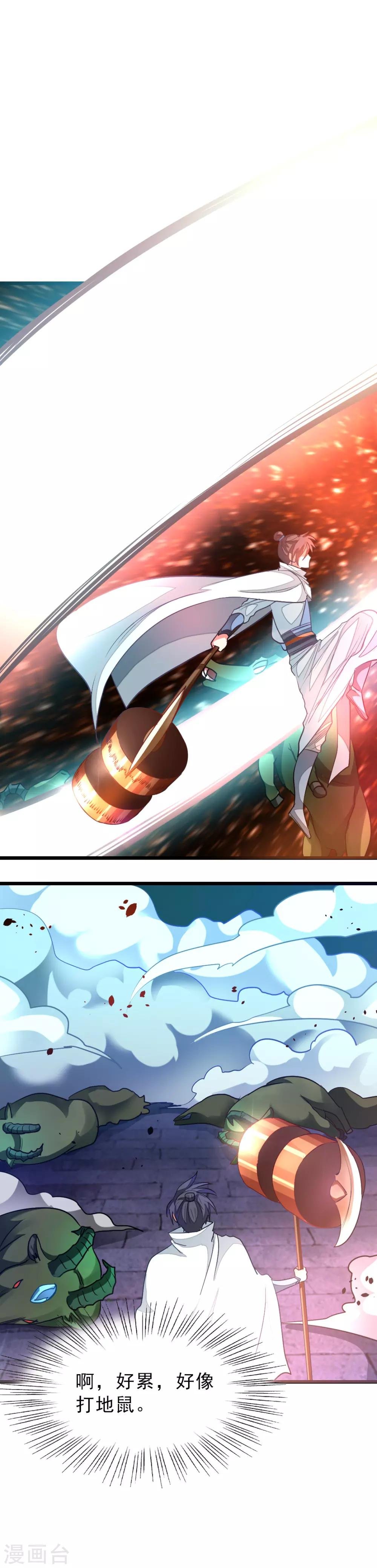 第130话 单挑魔牛群