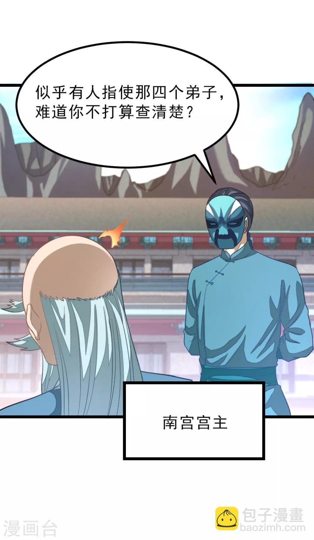 第144话 西宫的橄榄枝