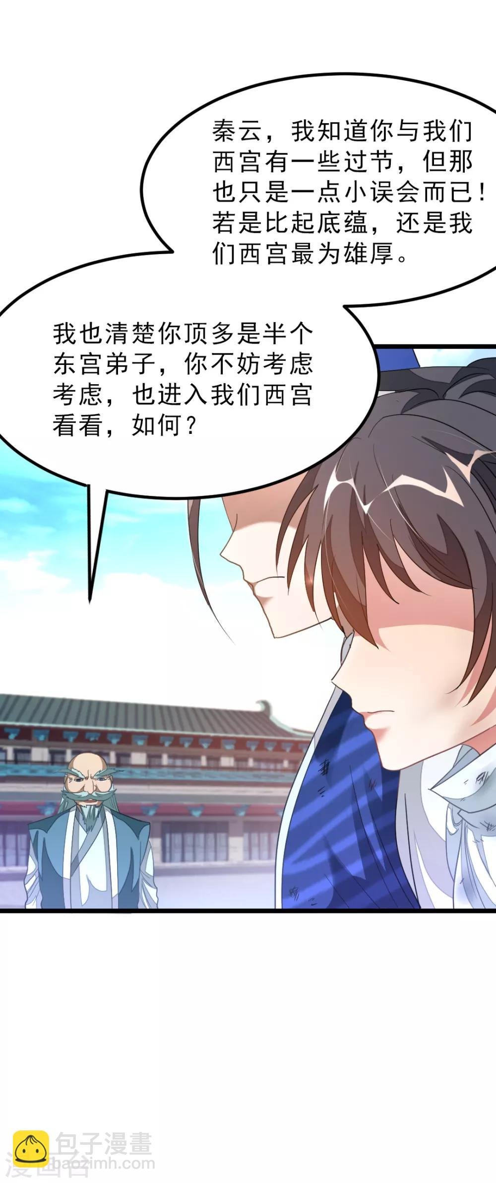 第144话 西宫的橄榄枝