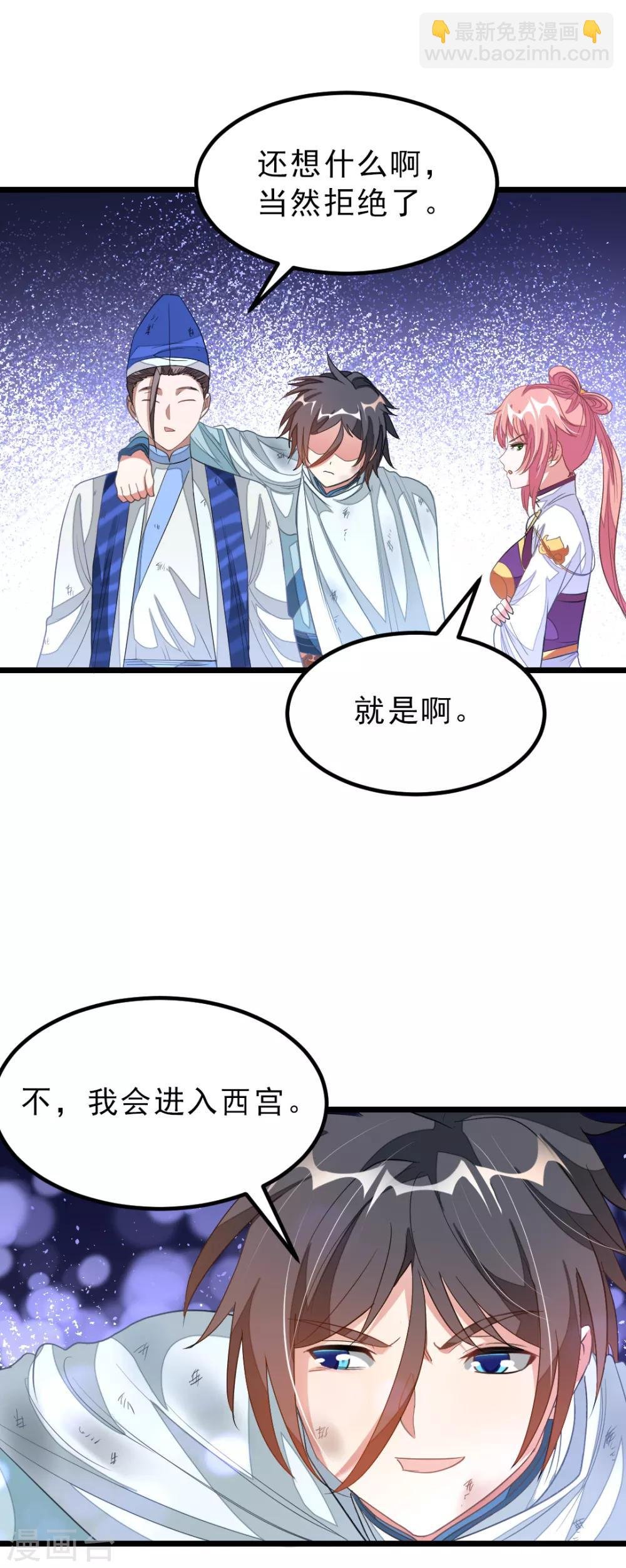 第144话 西宫的橄榄枝