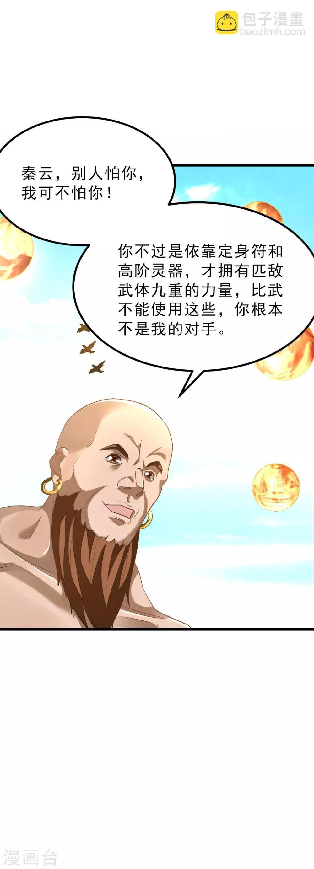 第152话 低劣又猥琐的挑衅