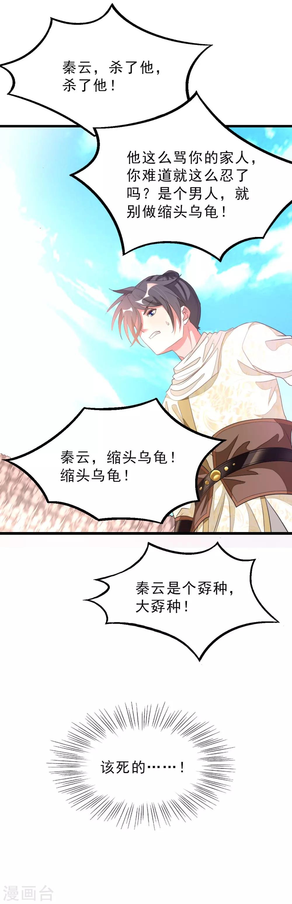 第152话 低劣又猥琐的挑衅