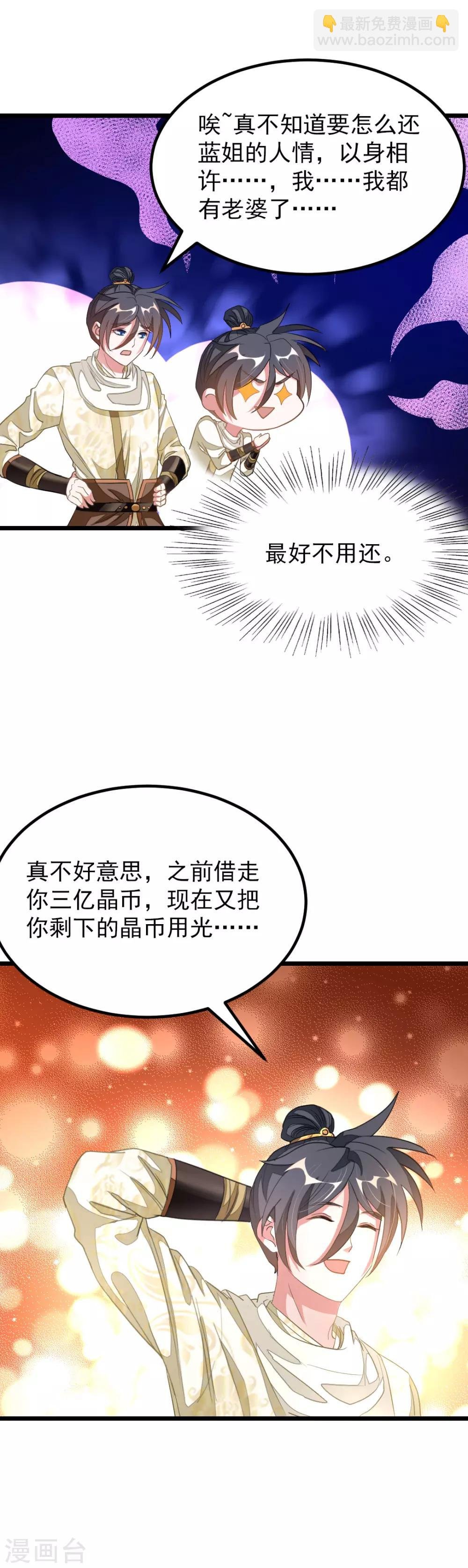 第153话 以身相许不太好