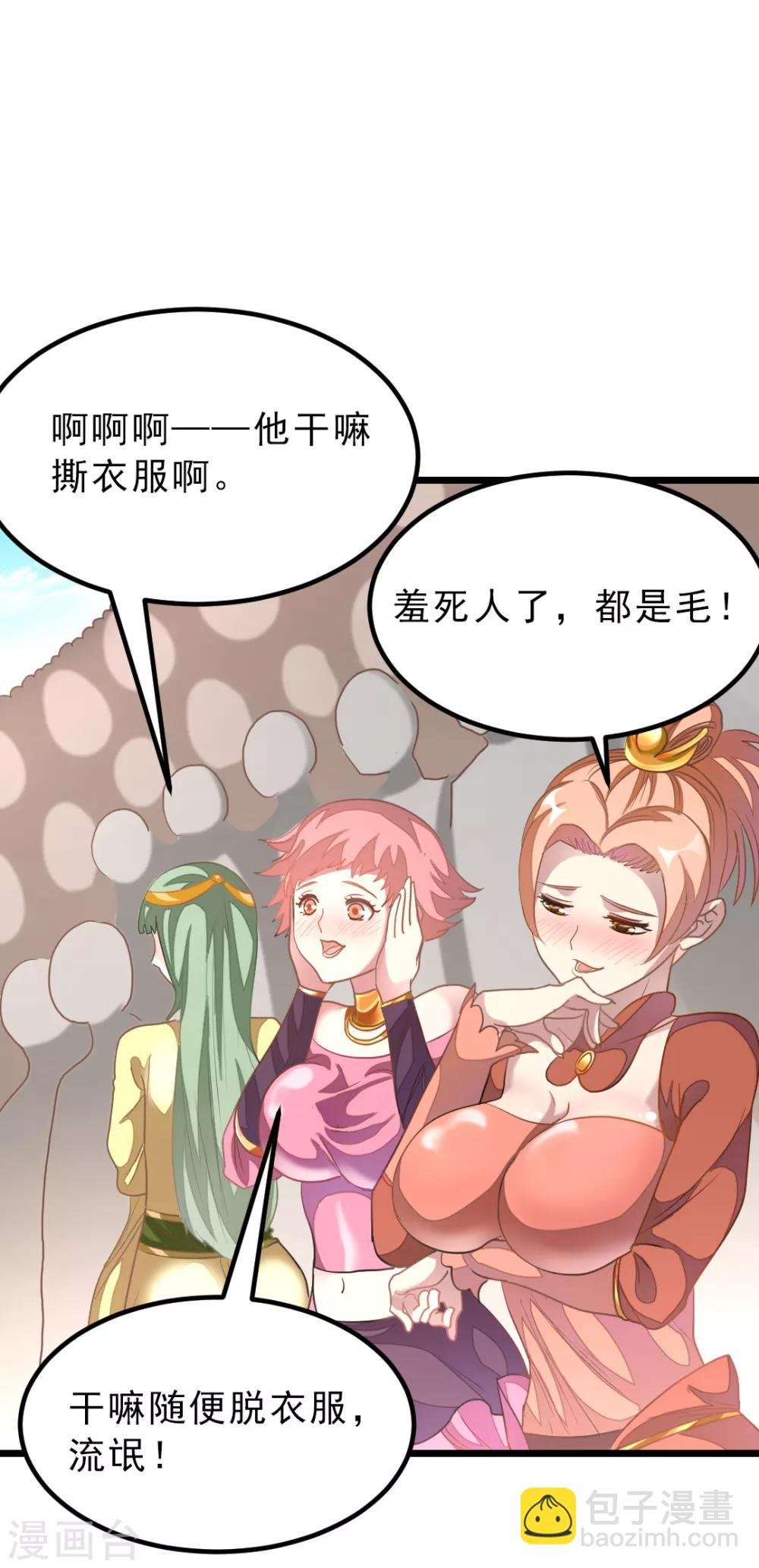 第159话 羞死人了，都是毛