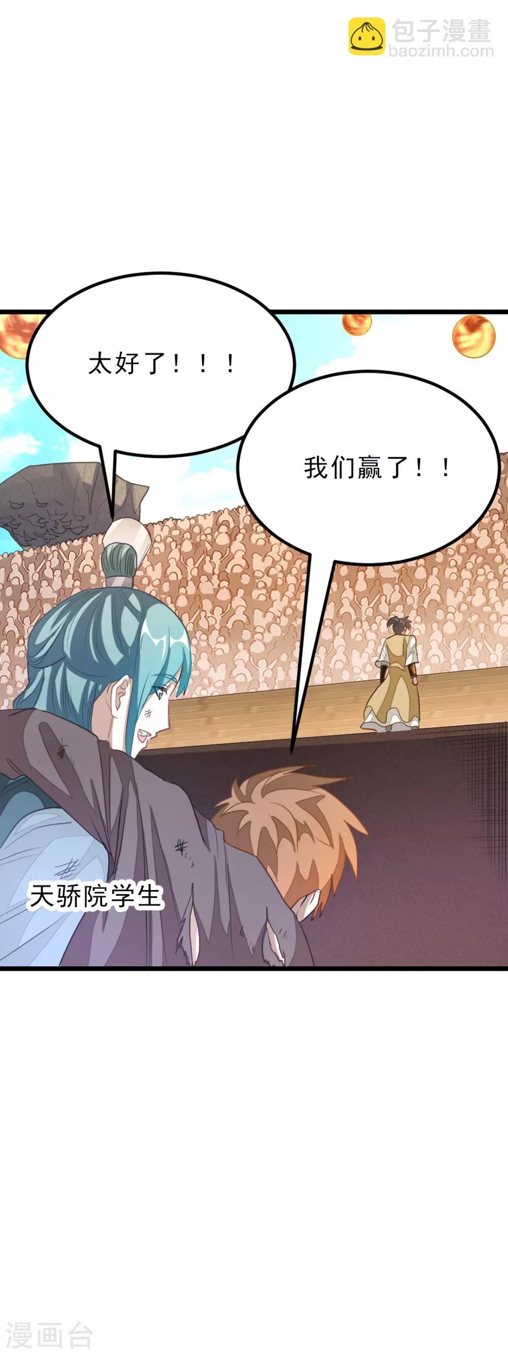 第164话 神秘的额外奖励