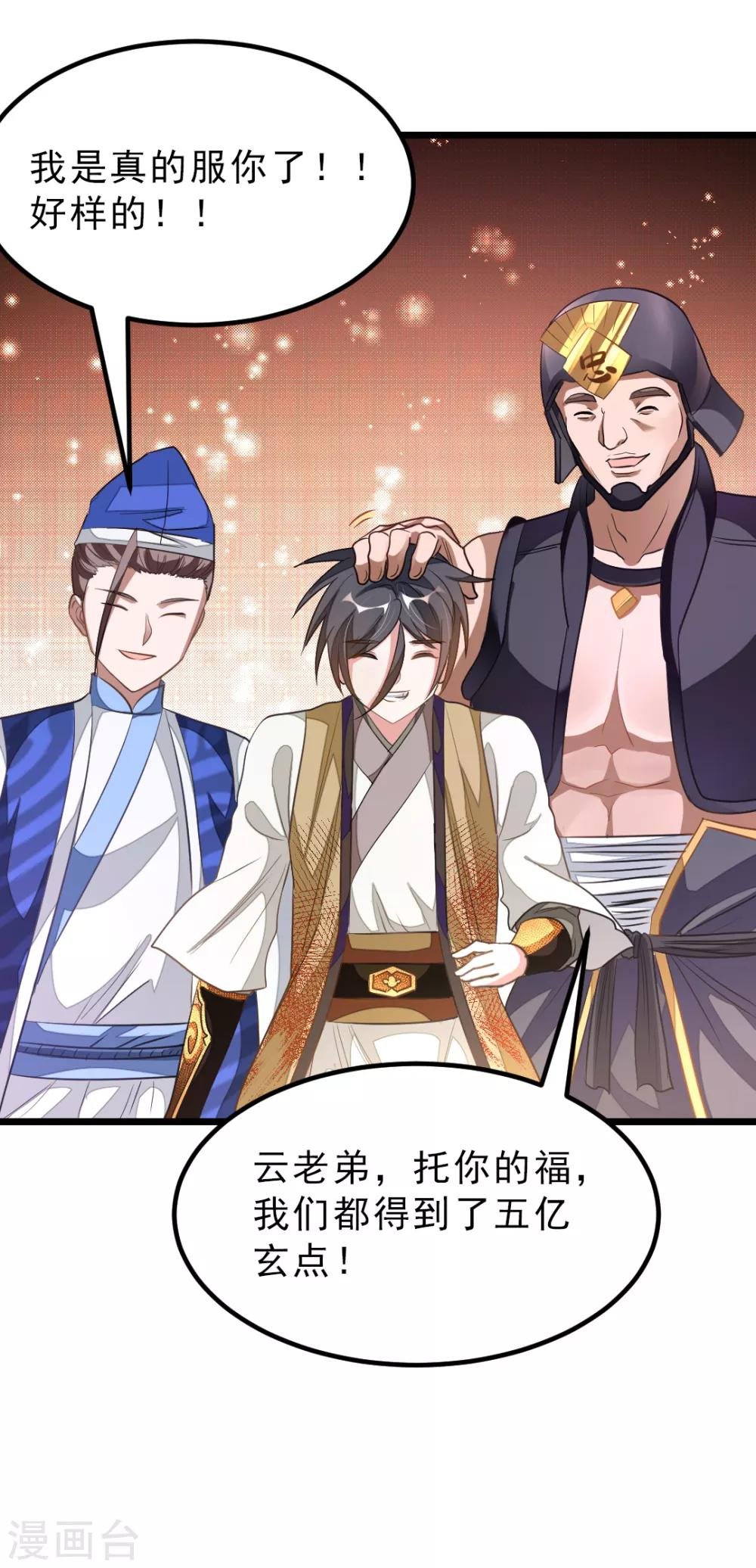 第164话 神秘的额外奖励