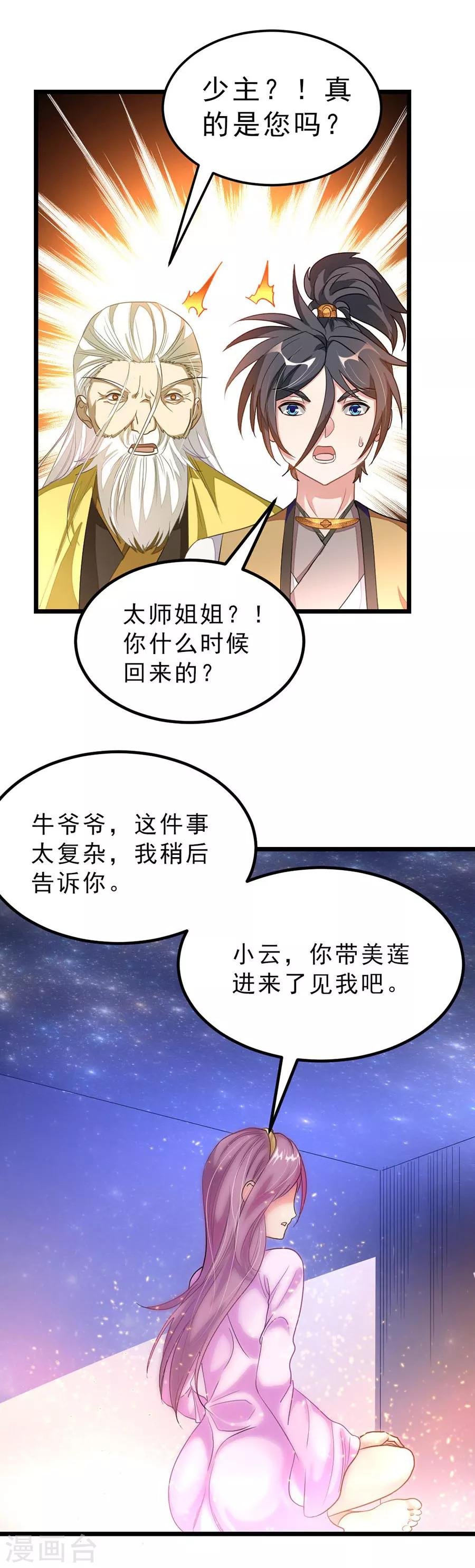 第168话 神秘美人竟是她