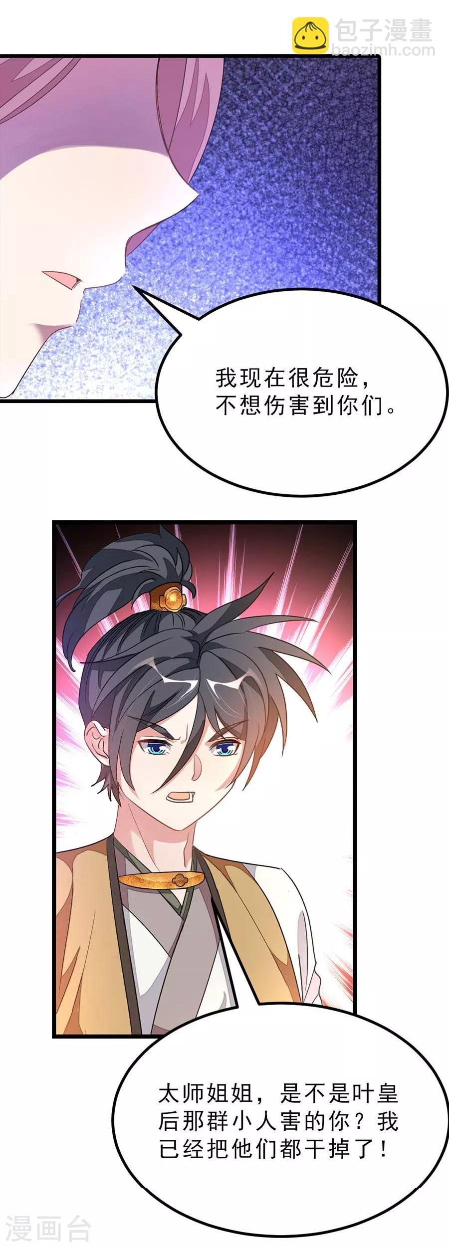 第168话 神秘美人竟是她