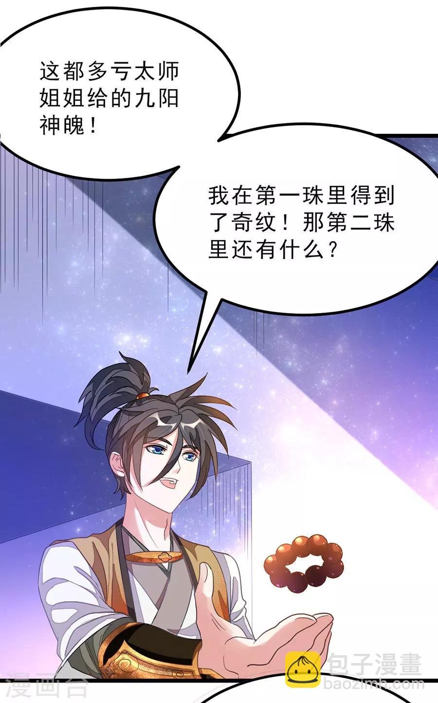 第168话 神秘美人竟是她