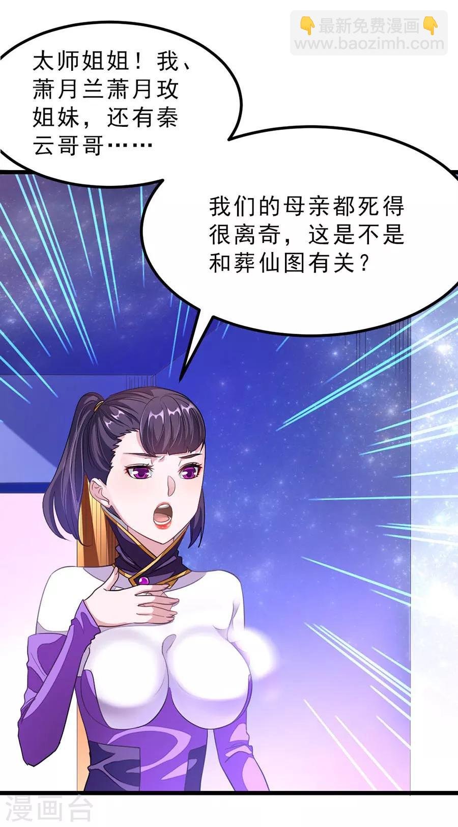 第168话 神秘美人竟是她