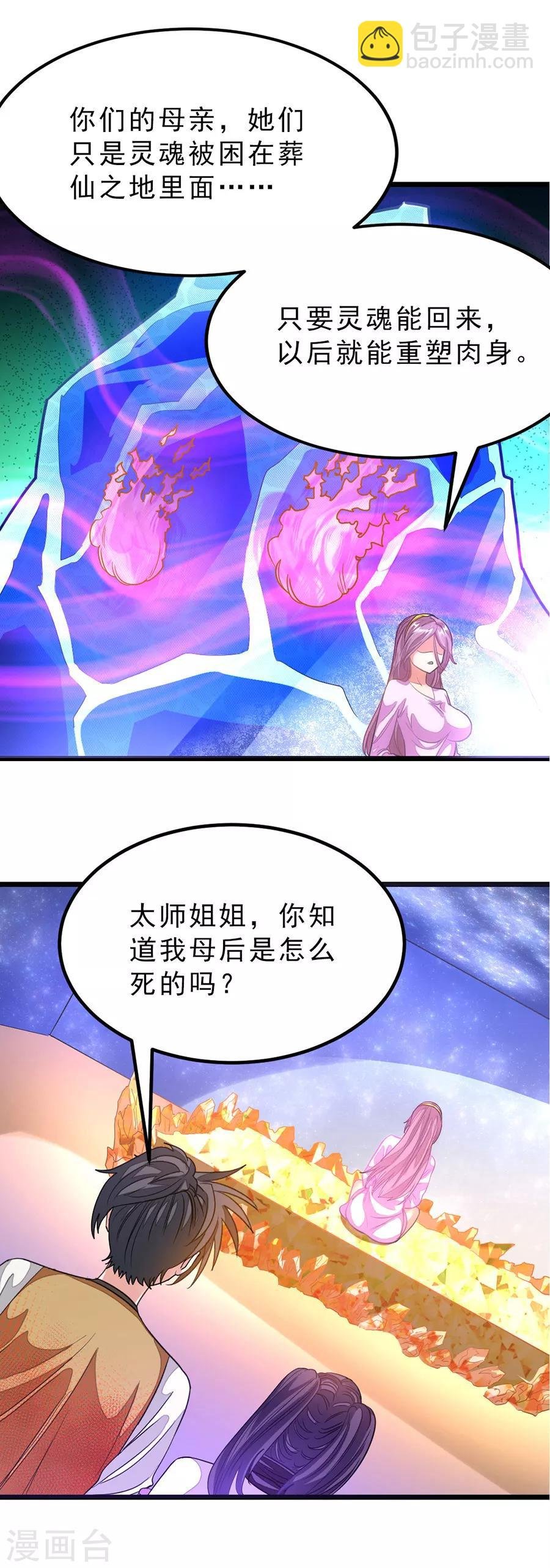 第168话 神秘美人竟是她