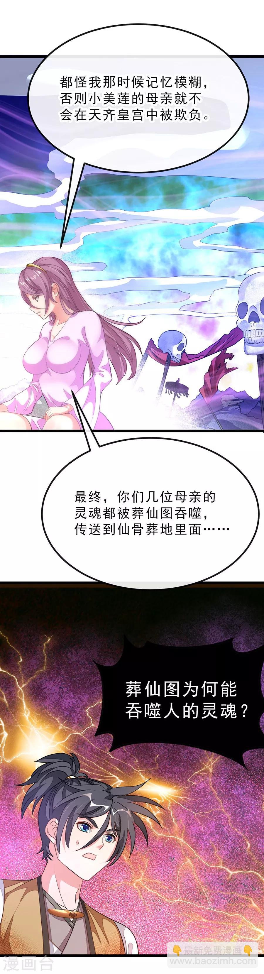 第168话 神秘美人竟是她